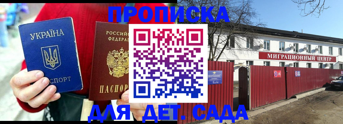 купить прописку в Лосино-Петровском